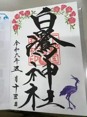 白鷺神社(栃木県)