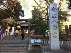 金王八幡宮の建物その他