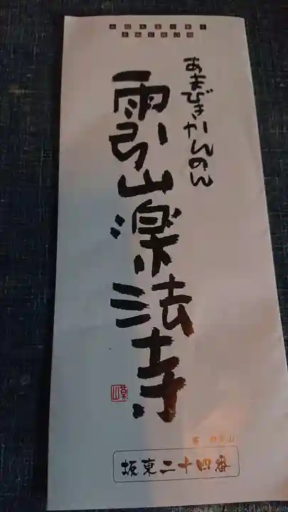 楽法寺(雨引観音)(茨城県)