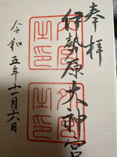 伊勢原大神宮の{uncategorized: "未分類", other: "その他", undefined: "問題あり", building: "その他建物", grave: "お墓", sacred_gate: "鳥居", guardian: "狛犬", statue: "像", buddha: "仏像", history: "歴史", nature: "自然", garden: "庭園", animal: "動物", pagoda: "塔", temizu: "手水舎", mountain_gate: "山門・神門", sanctuary: "本殿・本堂", subordinate: "末社・摂社", art: "芸術", scenery: "景色", jizo: "地蔵", ema: "絵馬", goshuin: "御朱印", omikuji: "おみくじ", items: "授与品その他", amulet: "お守り", goshuincho: "御朱印帳", eats: "食事", festival: "お祭り", votive_dance: "神楽", shichigosan: "七五三参", wedding: "結婚式", experience: "体験その他", initially: "初詣", around: "周辺", anti_infection: "感染症対策"}