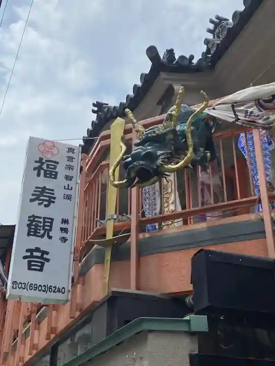 福寿観音(東京都)