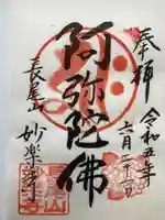 妙楽寺(神奈川県)