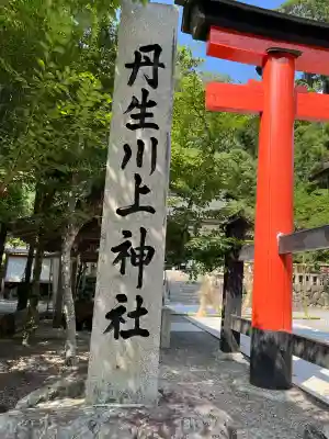 丹生川上神社（中社）(奈良県)