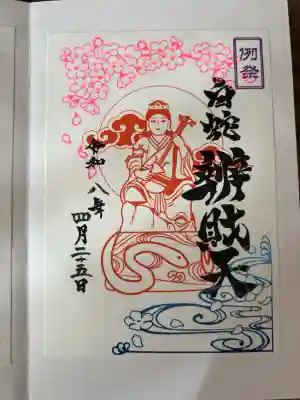 蛇窪神社の御朱印