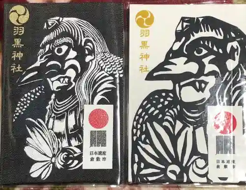 羽黒神社の御朱印