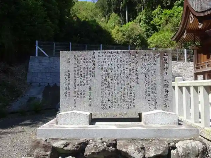 五百井神社(滋賀県)