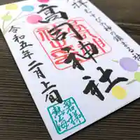 高司神社〜むすびの神の鎮まる社〜(福島県)