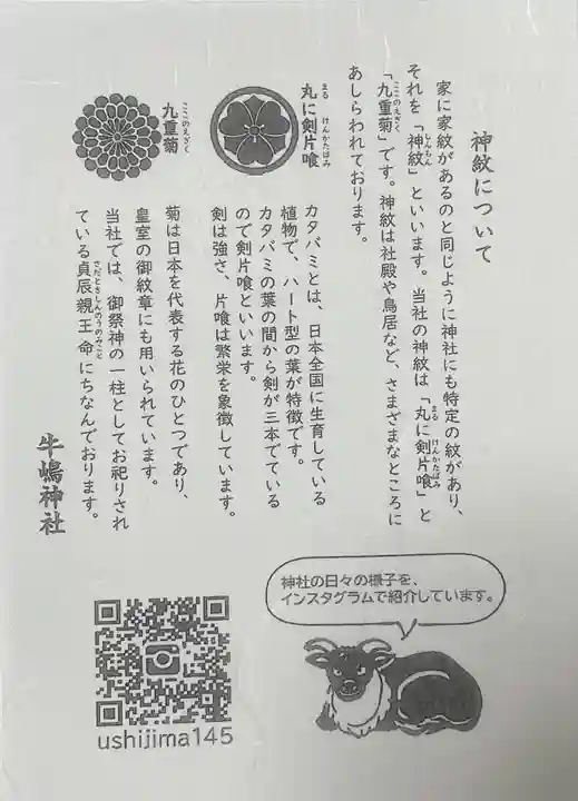 牛嶋神社の授与品その他