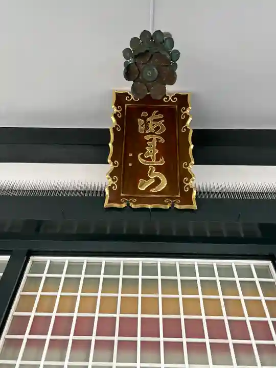 海運山 満福寺の本殿・本堂