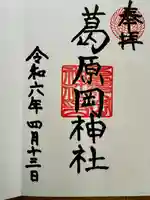 葛原岡神社(神奈川県)