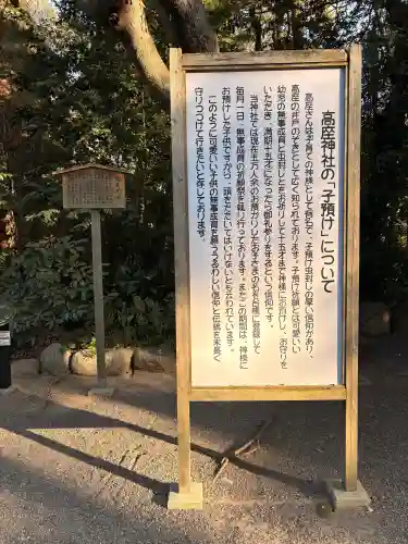 高座結御子神社（熱田神宮摂社）の{uncategorized: "未分類", other: "その他", undefined: "問題あり", building: "その他建物", grave: "お墓", sacred_gate: "鳥居", guardian: "狛犬", statue: "像", buddha: "仏像", history: "歴史", nature: "自然", garden: "庭園", animal: "動物", pagoda: "塔", temizu: "手水舎", mountain_gate: "山門・神門", sanctuary: "本殿・本堂", subordinate: "末社・摂社", art: "芸術", scenery: "景色", jizo: "地蔵", ema: "絵馬", goshuin: "御朱印", omikuji: "おみくじ", items: "授与品その他", amulet: "お守り", goshuincho: "御朱印帳", eats: "食事", festival: "お祭り", votive_dance: "神楽", shichigosan: "七五三参", wedding: "結婚式", experience: "体験その他", initially: "初詣", around: "周辺", anti_infection: "感染症対策"}