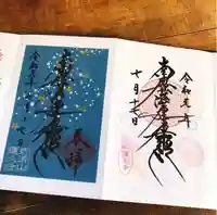 蓮久寺の御朱印