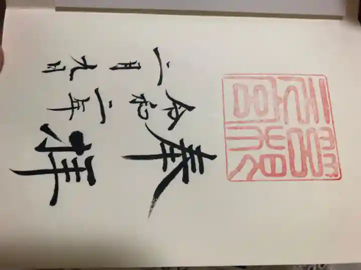 箱根元宮(神奈川県)