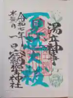 空鞘稲生神社の御朱印