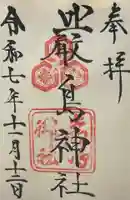 厳島神社(広島県)