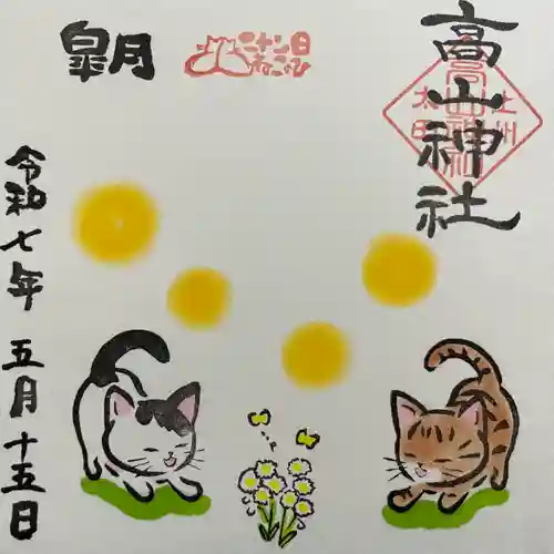 高山神社(群馬県)