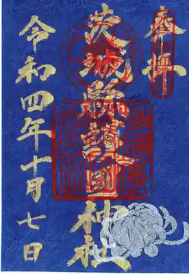 西ノ内紙御朱印「菊」