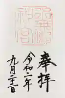 水無瀬神宮(大阪府)