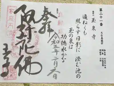 びわ湖百八霊場第二十一番札所
天台真盛宗 遍照山 玉泉寺
御本尊 阿弥陀如来
開 基 行基菩薩
開創年 不詳