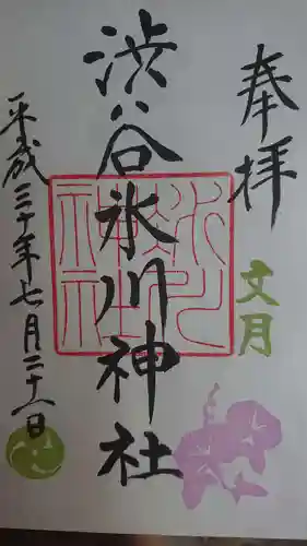 渋谷氷川神社の御朱印