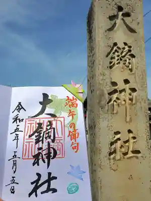 大鏑神社(福島県)