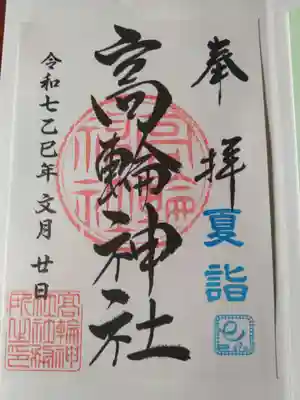 高輪神社(東京都)