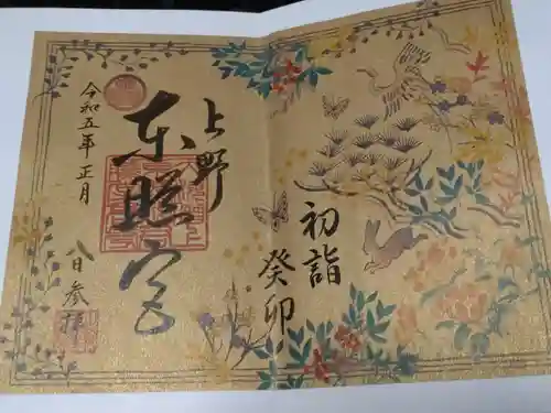 上野東照宮の御朱印