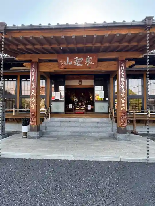 天性寺(福島県)