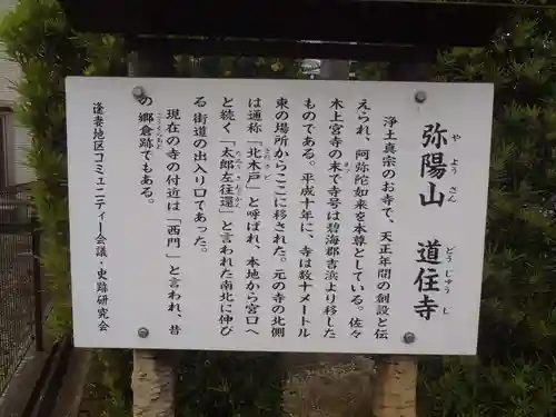 道住寺(愛知県)