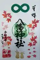 赤羽八幡神社(東京都)