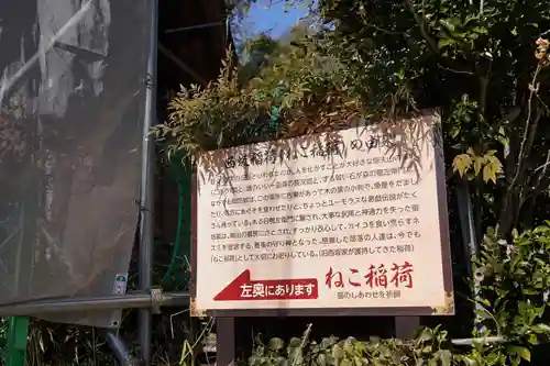 西坂ねこ稲荷神社のその他建物