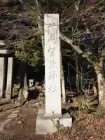 賀茂神社(群馬県)