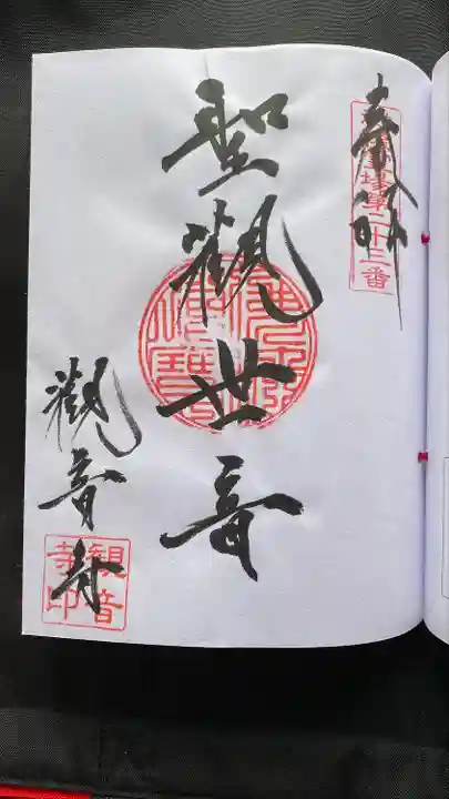 観音寺(新潟県)