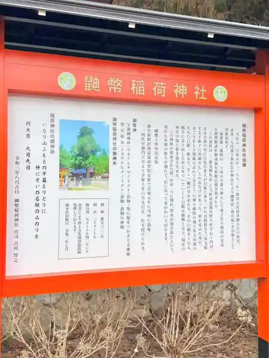 鼬幣稲荷神社の{uncategorized: "未分類", other: "その他", undefined: "問題あり", building: "その他建物", grave: "お墓", sacred_gate: "鳥居", guardian: "狛犬", statue: "像", buddha: "仏像", history: "歴史", nature: "自然", garden: "庭園", animal: "動物", pagoda: "塔", temizu: "手水舎", mountain_gate: "山門・神門", sanctuary: "本殿・本堂", subordinate: "末社・摂社", art: "芸術", scenery: "景色", jizo: "地蔵", ema: "絵馬", goshuin: "御朱印", omikuji: "おみくじ", items: "授与品その他", amulet: "お守り", goshuincho: "御朱印帳", eats: "食事", festival: "お祭り", votive_dance: "神楽", shichigosan: "七五三参", wedding: "結婚式", experience: "体験その他", initially: "初詣", around: "周辺", anti_infection: "感染症対策"}