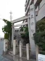 軻具突智社(愛知県)