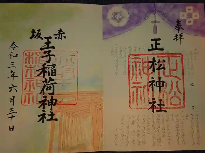 乃木神社の御朱印