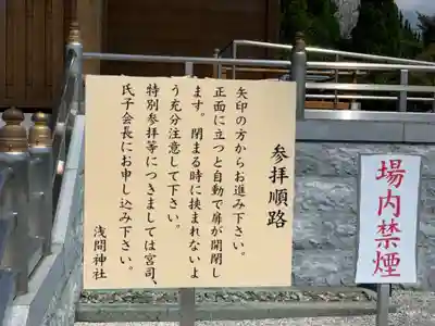 浅間神社のその他建物