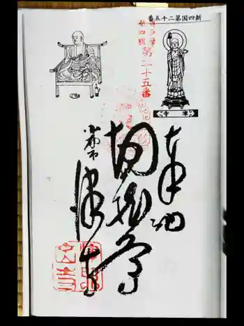 (もと)海蔵院 ・小曽木一丁目会館の御朱印