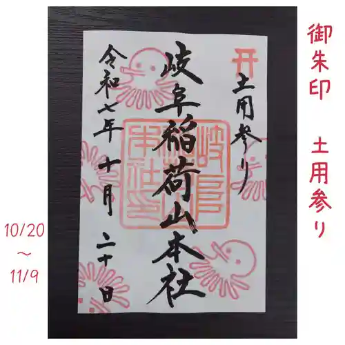 岐阜稲荷山本社(岐阜県)