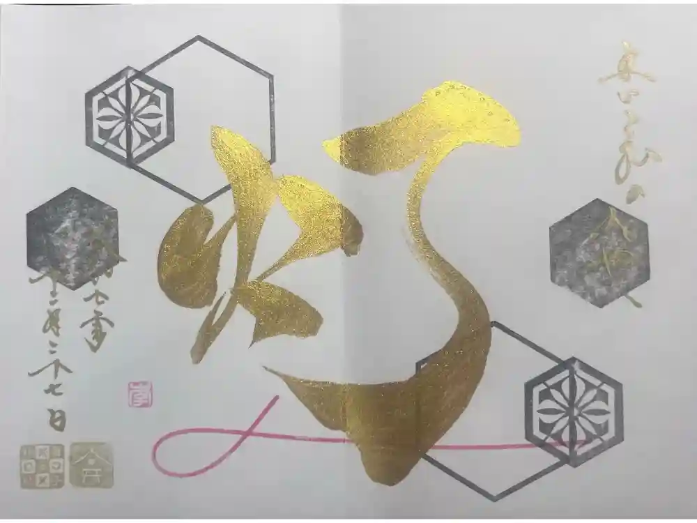 舞子六神社／まいこむの宮の御朱印