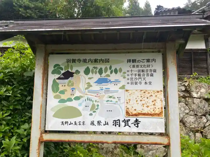 羽賀寺(福井県)