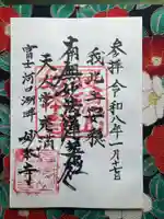 妙本寺(山梨県)