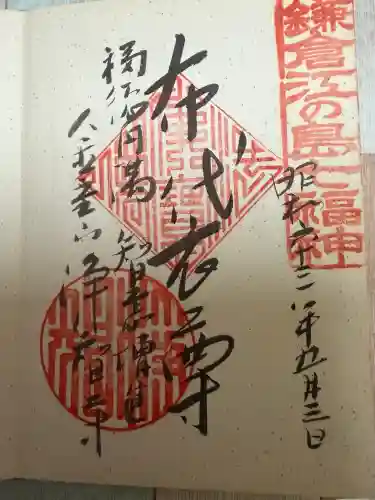 浄智寺の御朱印