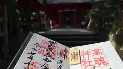 伊去波夜和氣命神社(宮城県)