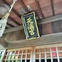 山角天神社(神奈川県)