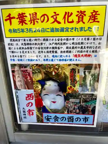 大鷲神社(千葉県)