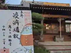 法輪寺の御朱印