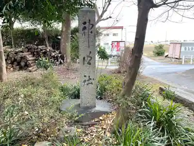 神明社(三重県)