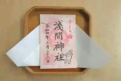 浅間神社：さくら詣　特別御朱印
初穂料：1000円