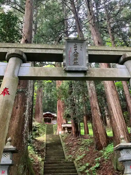 吉田八幡神社(茨城県)